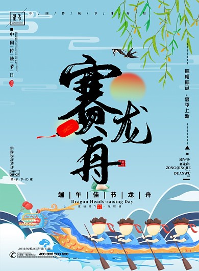 端午节粽子龙舟金色中国传统节日海报