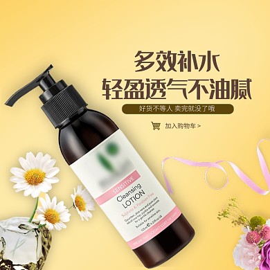 补水保湿水促销淘宝直通车图片