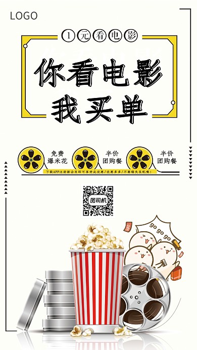 电影促销活动海报