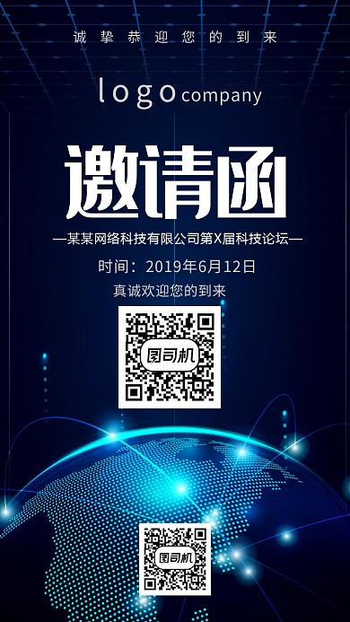 邀请函商务深蓝科技