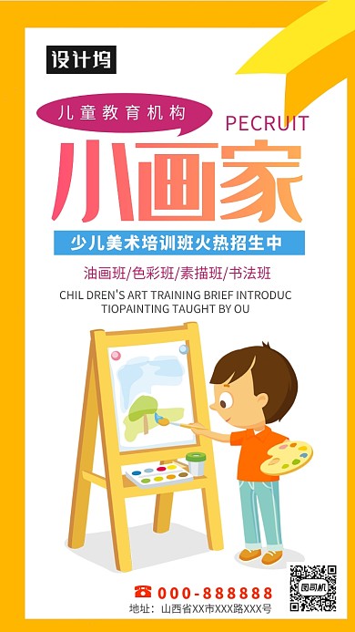 创意儿童教育机构海报