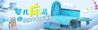 时尚婴儿床品促销淘宝banner