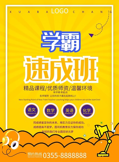 黄色卡通创意教育培训班印刷海报