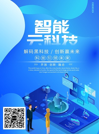智能云科技海报