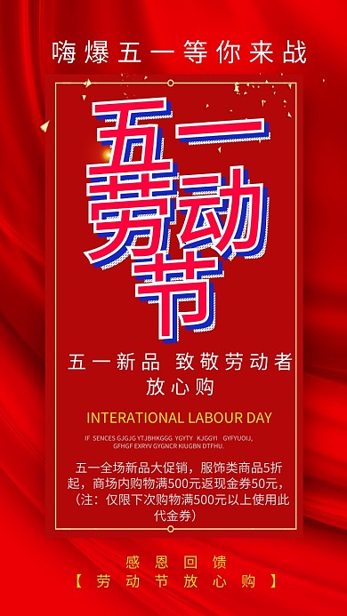 五一劳动节手机海报