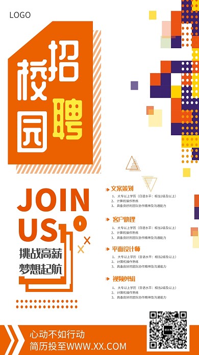 校园招聘海报