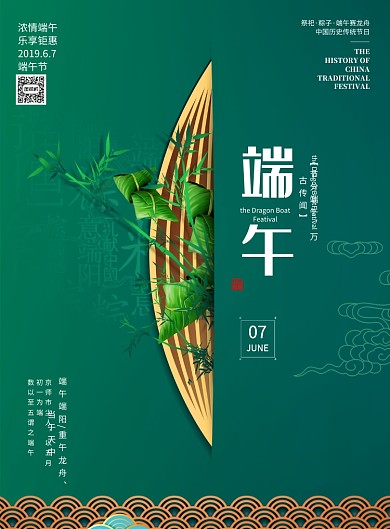 端午节中国风印刷海报