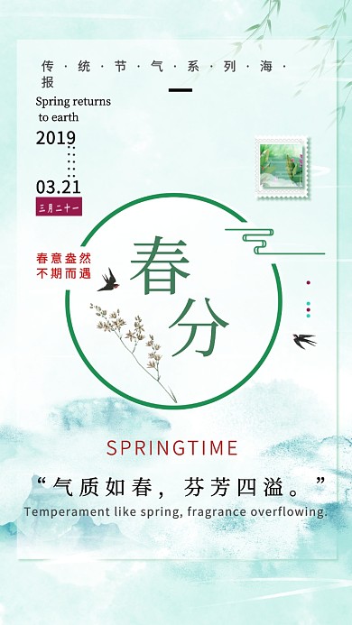 春分青色清新创意手机海报