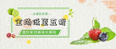 水果狂欢季折扣促销微信公众号素材图片