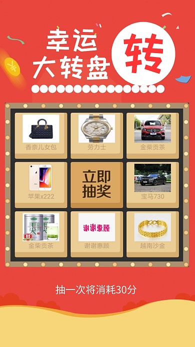 幸运大转盘抽奖手机海报