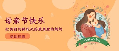 创意母亲节插画海报微信公众号素材图片