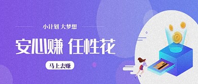 赚钱安心赚任性花公众号首页