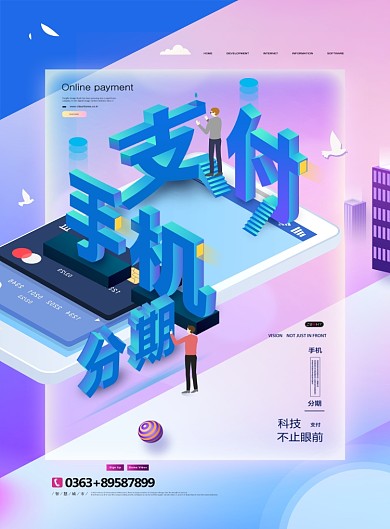 流体渐变风手机支付印刷海报设计