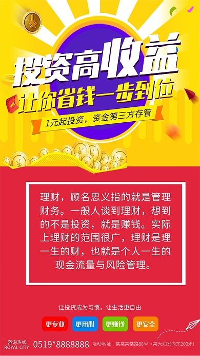 暖色投资理财投资高收益宣传海报