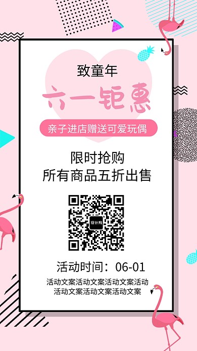 创意可爱时尚六一钜惠海报