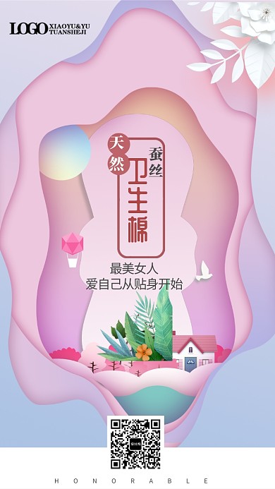女性用品促销宣传海报