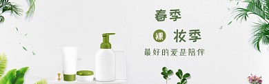 春季裸妆淘宝banner