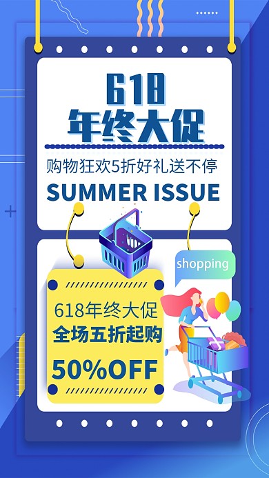 618狂欢促销活动海报