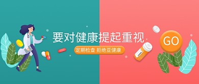 公益健康预防亚健康手绘微信公众号素材图片