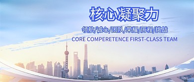 公司团队企业文化合成微信公众号素材图片