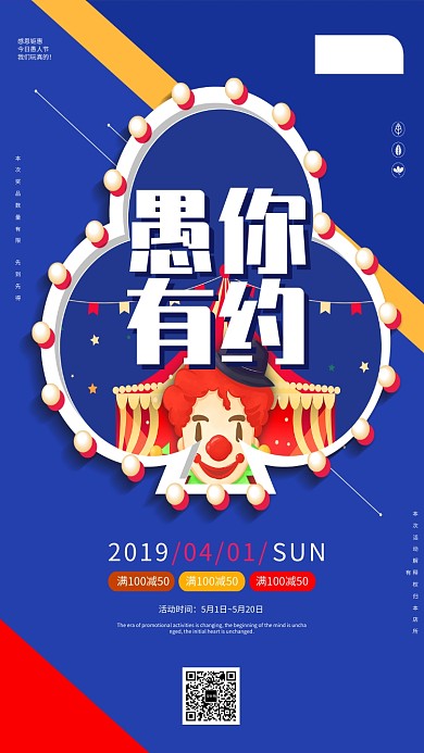 创意愚人节促销海报
