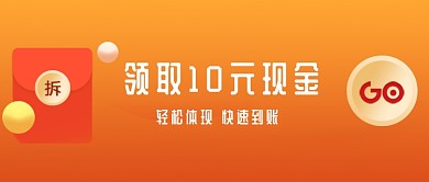 购物红包橙色狂欢公众号首图