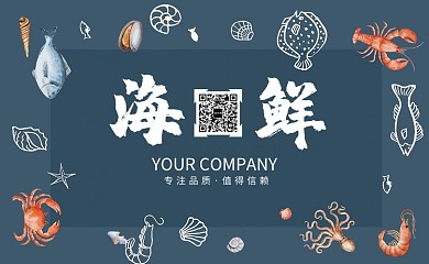 海鲜手绘简约商务蓝色名片