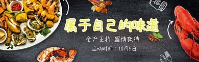 黑色烧烤促销banner