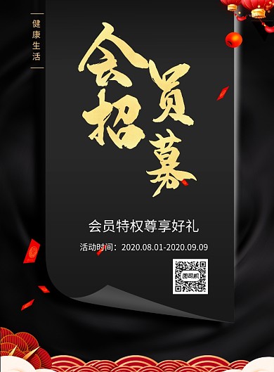 黑色大气会员招募创意海报