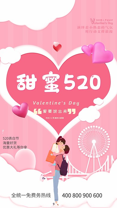 粉色海报卡通简约