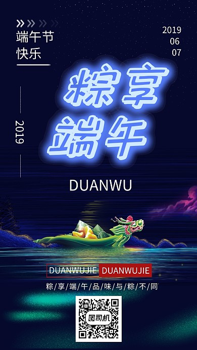 端午节粽子电商活动促销海报