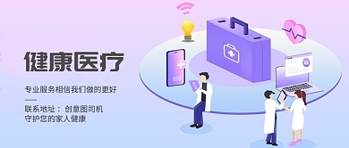 医疗健康公众号首图