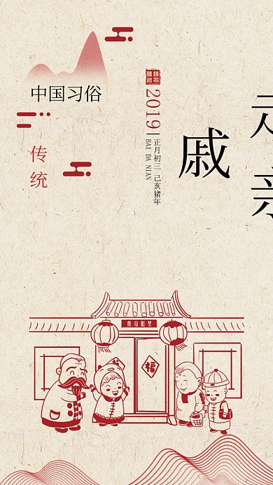 春节走亲戚插画海报