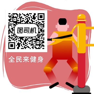 简约风健身二维码新媒体配图
