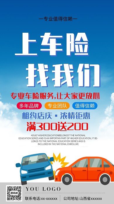 蓝色创意车险手机海报