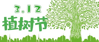 绿色植树节公众号首图