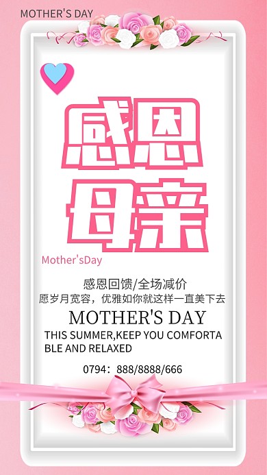 粉色简约母亲节手机海报