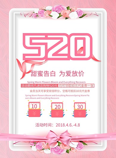 粉色优雅520告白日商品促销手机海报