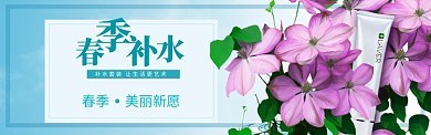 春季护肤品补水淘宝banner