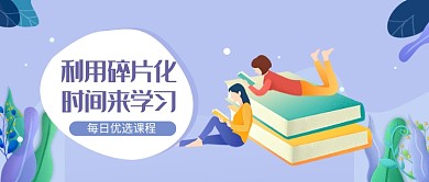 学习教育培训插画微信公众号素材图片