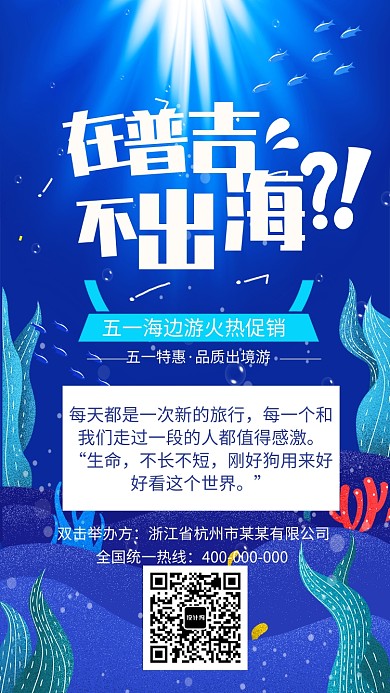 蓝色出海旅行手机海报