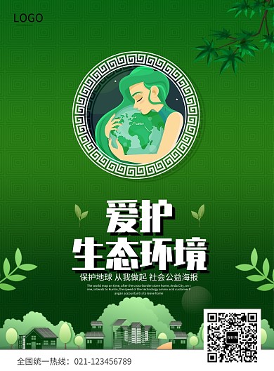 爱护环境公益海报