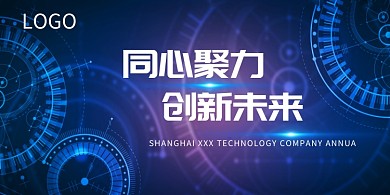 创意科技齿轮未来展板
