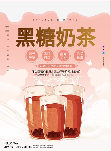 卡通手绘奶茶优惠活动印刷海报