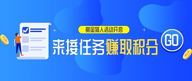 蓝色渐变资金赏金活动公众号首图