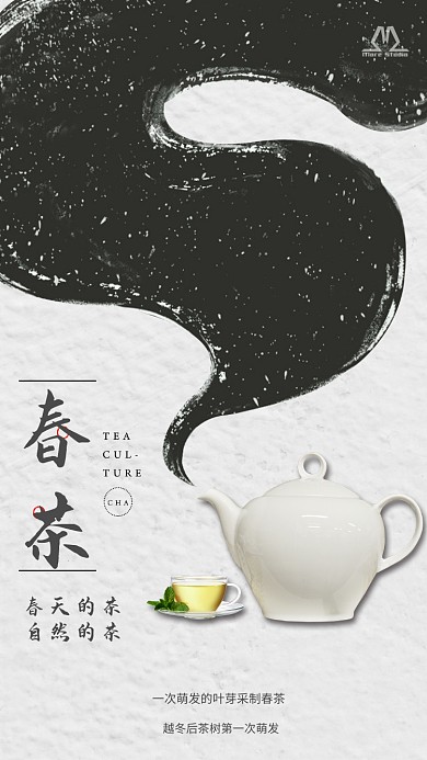 创意春茶促销手机海报