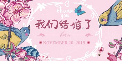 浪漫手绘插画结婚展板