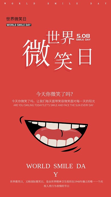 简约红色世界微笑日宣传海报
