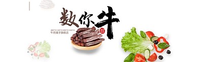 时尚潮流牛肉零食淘宝banner