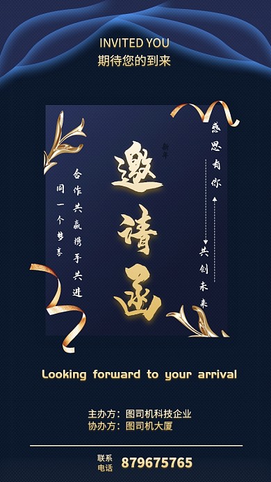 深色系创意活动邀请函设计